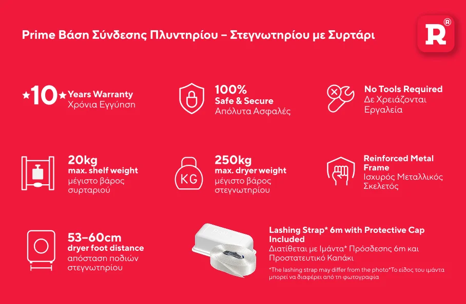 Λευκή - Prime Βάση Σύνδεσης Πλυντηρίου - Στεγνωτηρίου με Συρτάρι (με πιστοποίηση FCS)